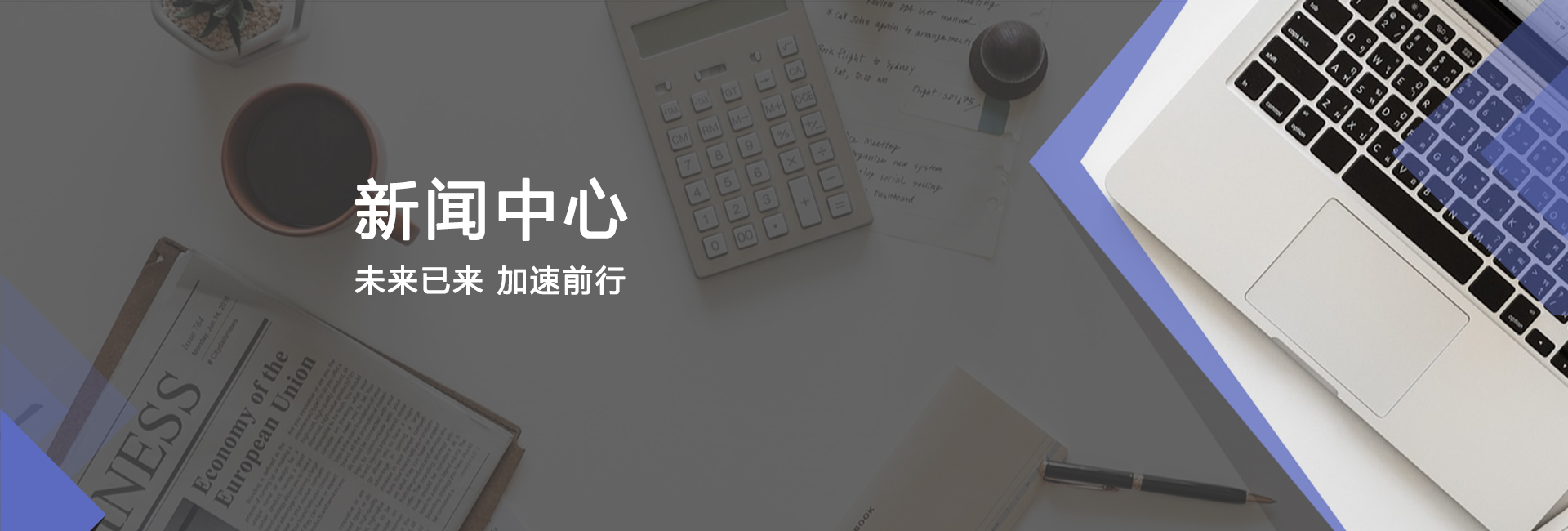 公司新聞
