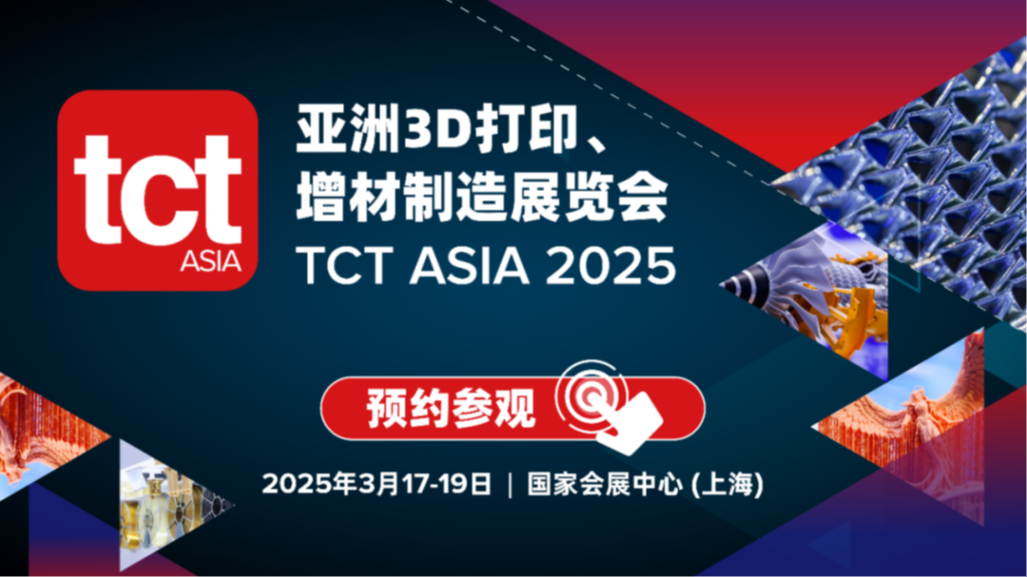 2025 TCT亞洲展邀請(qǐng) | 雷石與您相約上海！